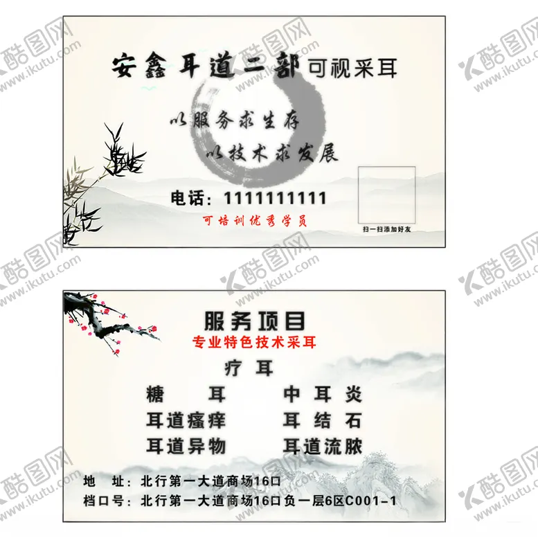 编号：57445702280151527671【酷图网】源文件下载-采耳名片
