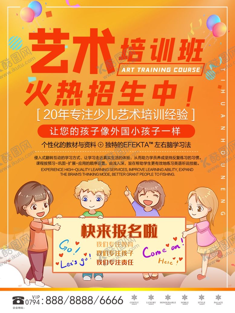 编号：87588109290422145567【酷图网】源文件下载-艺术培训班