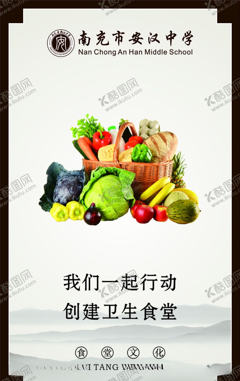 编号：52055905100842048251【酷图网】源文件下载-食堂文化