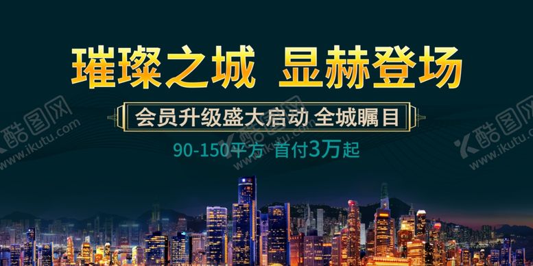 编号：54854806152313544564【酷图网】源文件下载-房地产海报