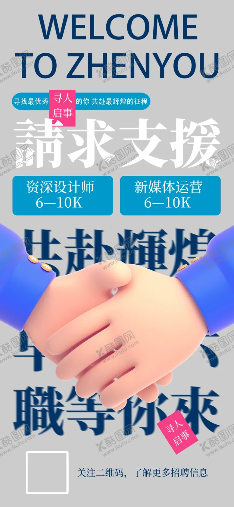 编号：26862202161353185295【酷图网】源文件下载-毕业季招聘海报