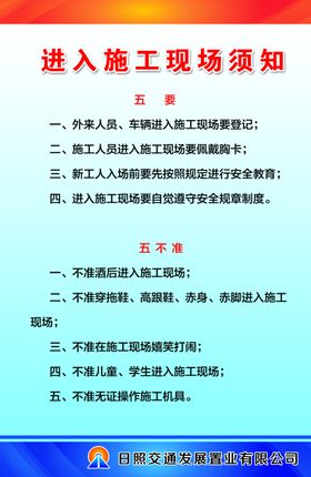 进入施工现场须知