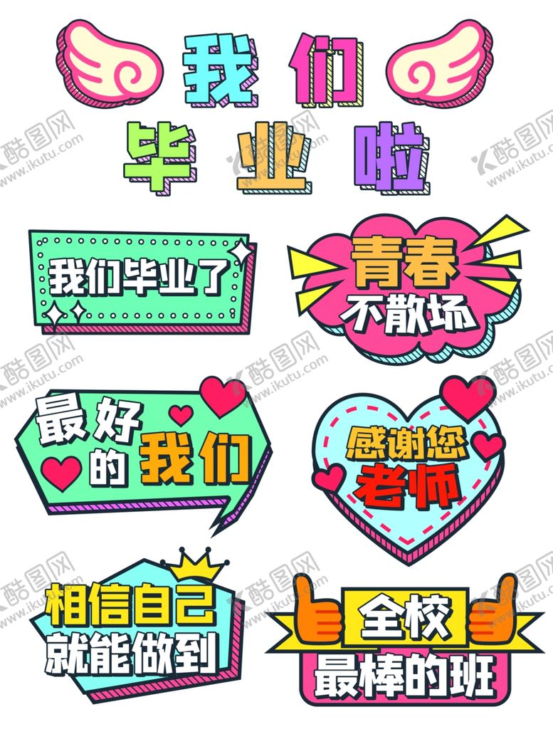 编号：30921001150807293504【酷图网】源文件下载-毕业拍照牌