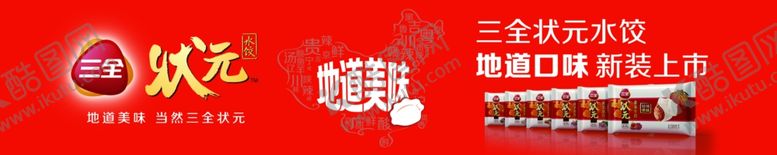 编号：62528705050905573355【酷图网】源文件下载-三全水饺