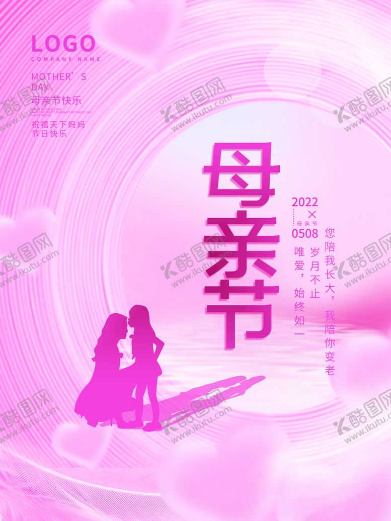 编号：69714209162244288031【酷图网】源文件下载-母亲节