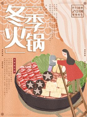 冬季火锅