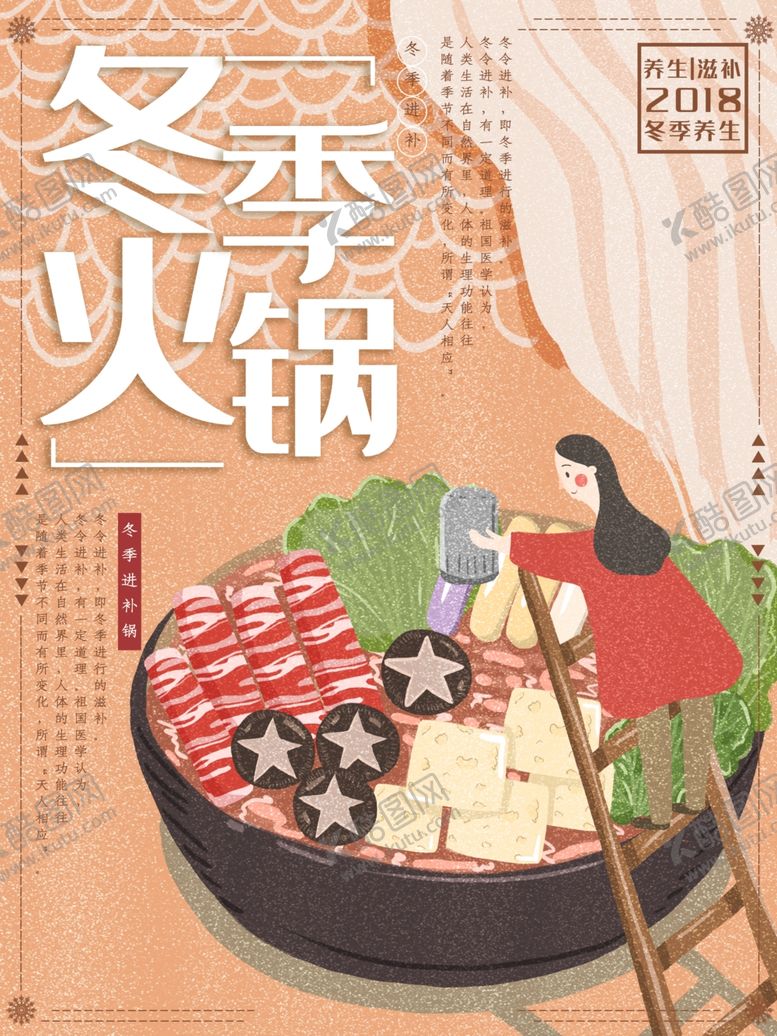 编号：99097105111713412613【酷图网】源文件下载-冬季火锅