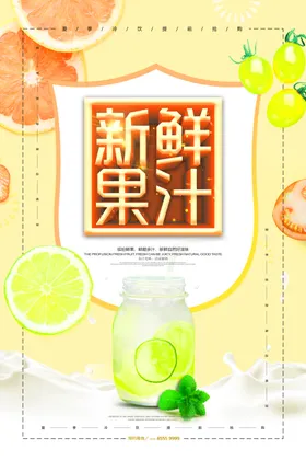 饮品海报小清新DM单广告广告设计