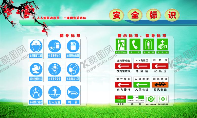 编号：50162909221402017945【酷图网】源文件下载-安全标识