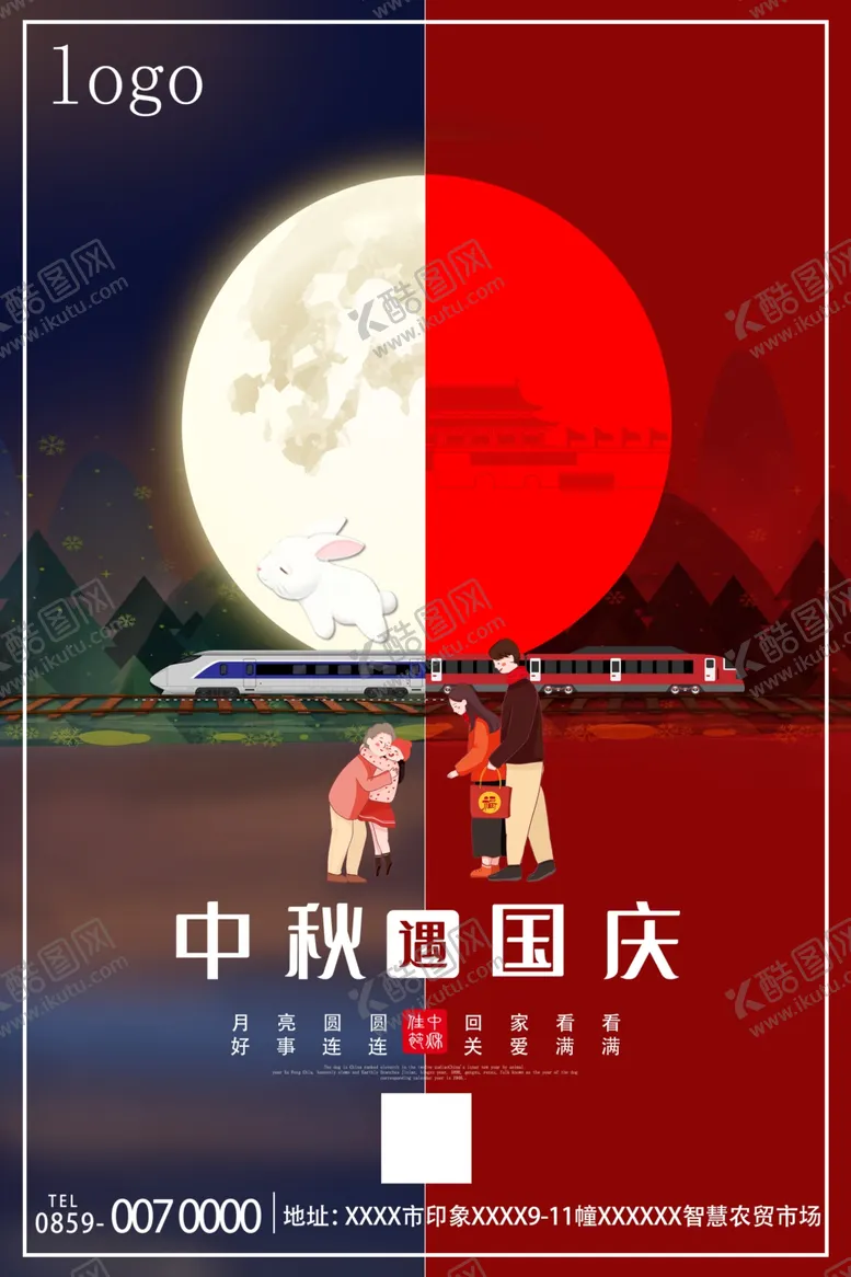 编号：41448306301847304234【酷图网】源文件下载-中秋国庆海报
