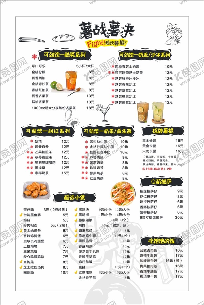 编号：90605301270212225028【酷图网】源文件下载-奶茶菜单