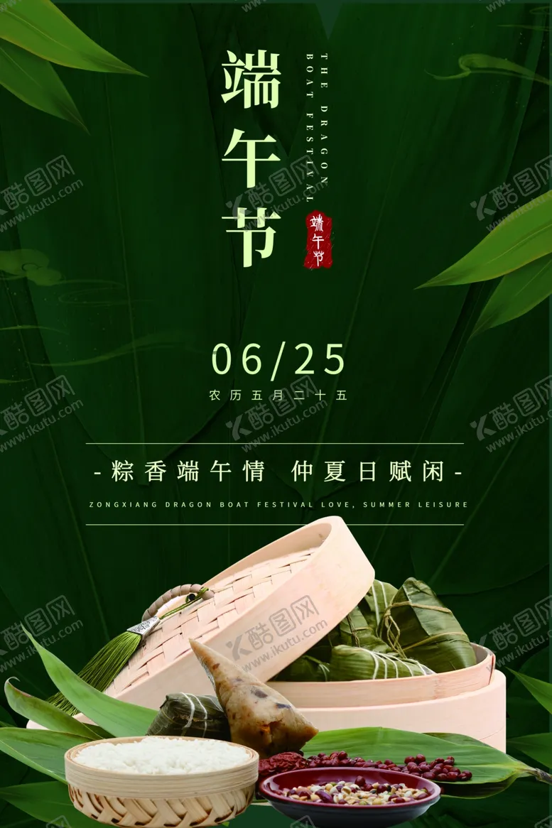编号：45316206280240078023【酷图网】源文件下载-端午节