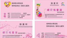 婴儿服饰名片