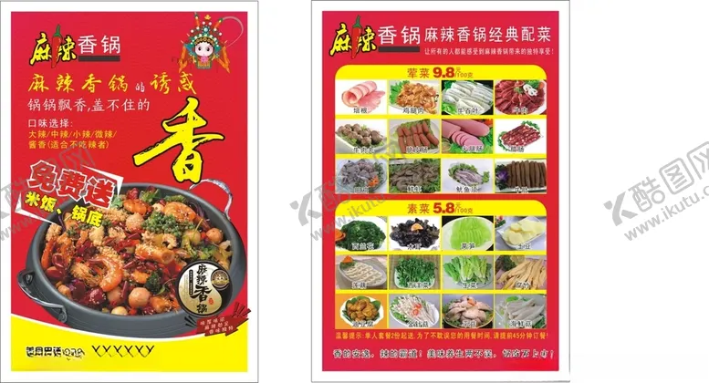 编号：13986703260559024593【酷图网】源文件下载-麻辣香锅