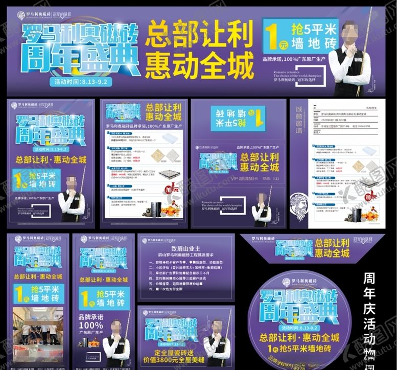 编号：89619709281408455157【酷图网】源文件下载-周年盛典