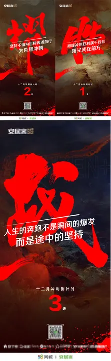 月末冲刺倒计时度激励地产