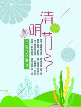 清明节海报广告海报