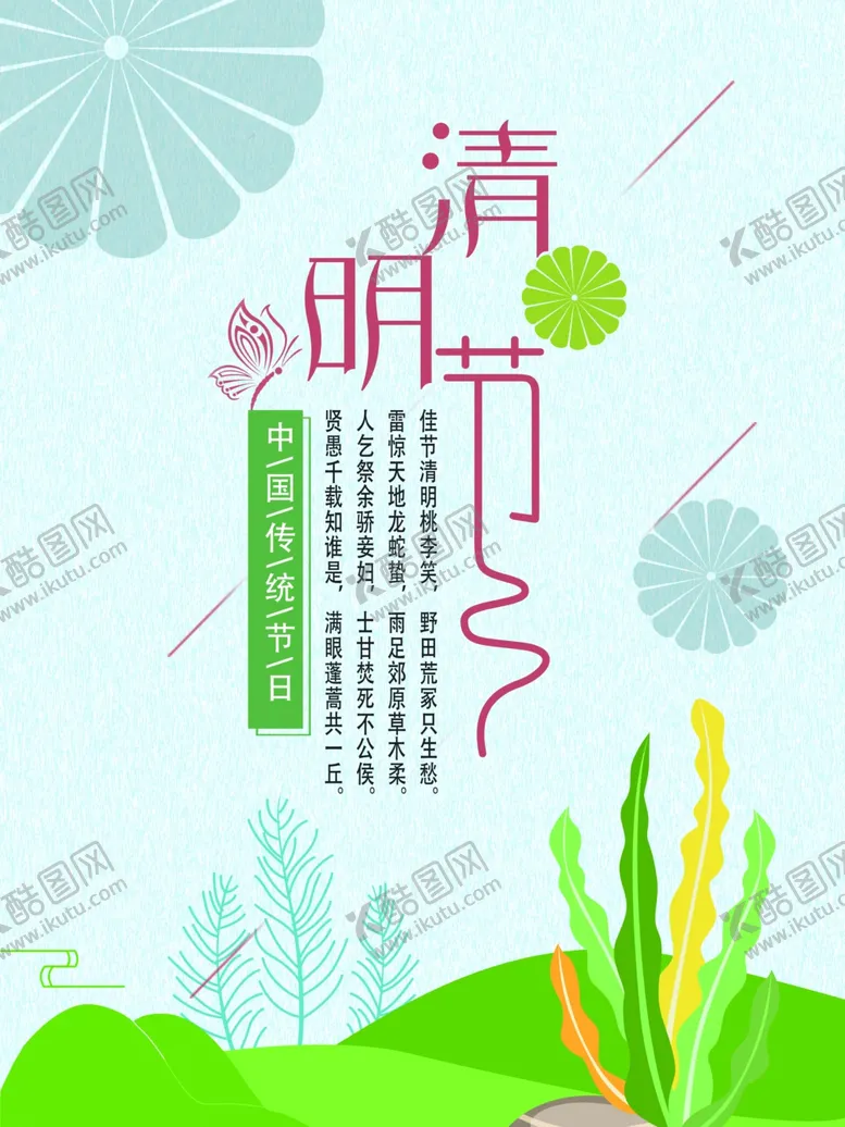 编号：70894202050201244553【酷图网】源文件下载-清明节