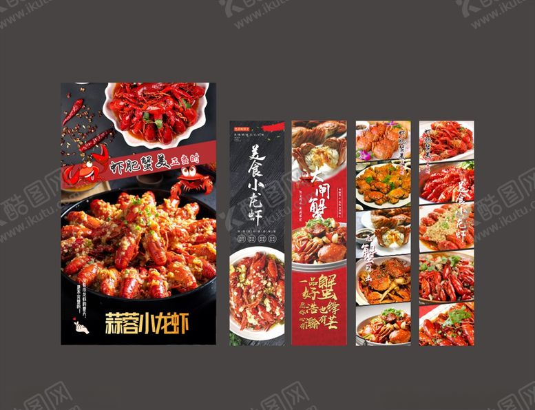 编号：69927007031004399196【酷图网】源文件下载-虾蟹菜品图