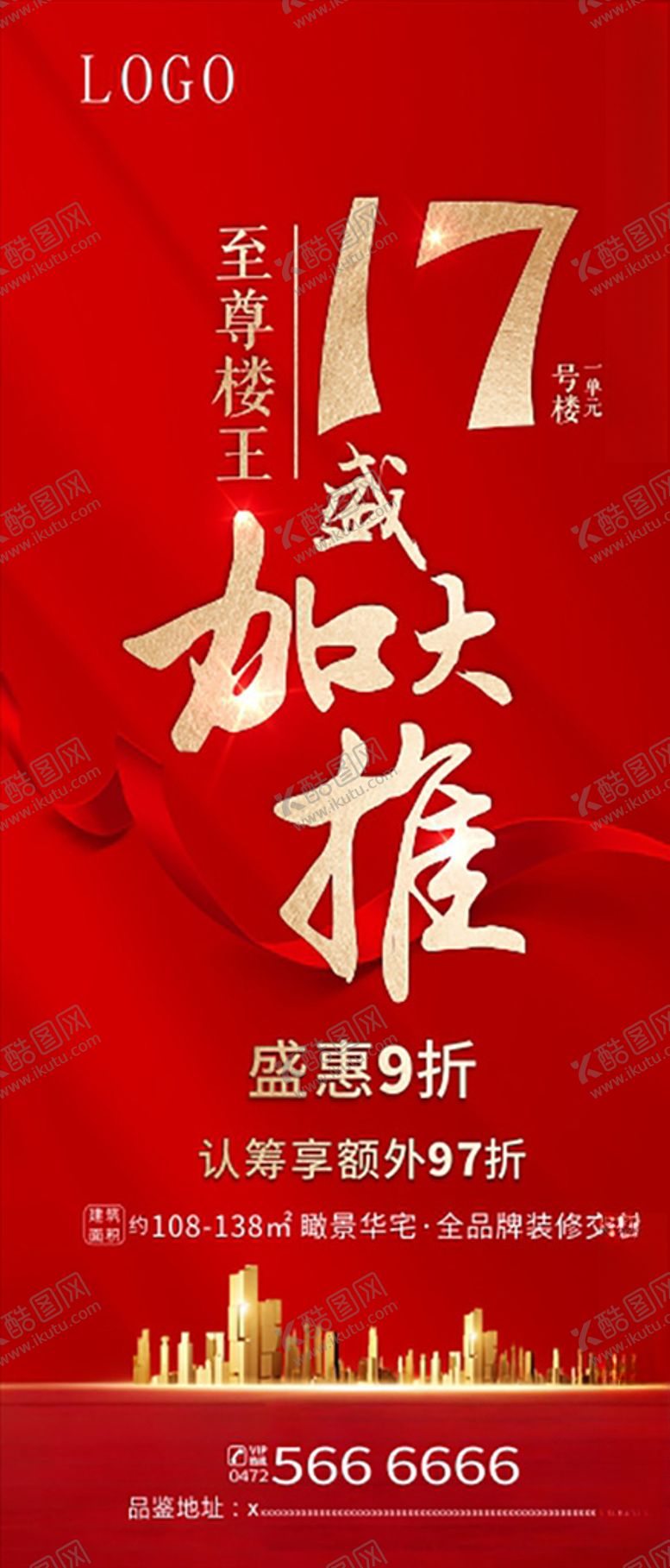 编号：37828510130946314871【酷图网】源文件下载-加推售罄