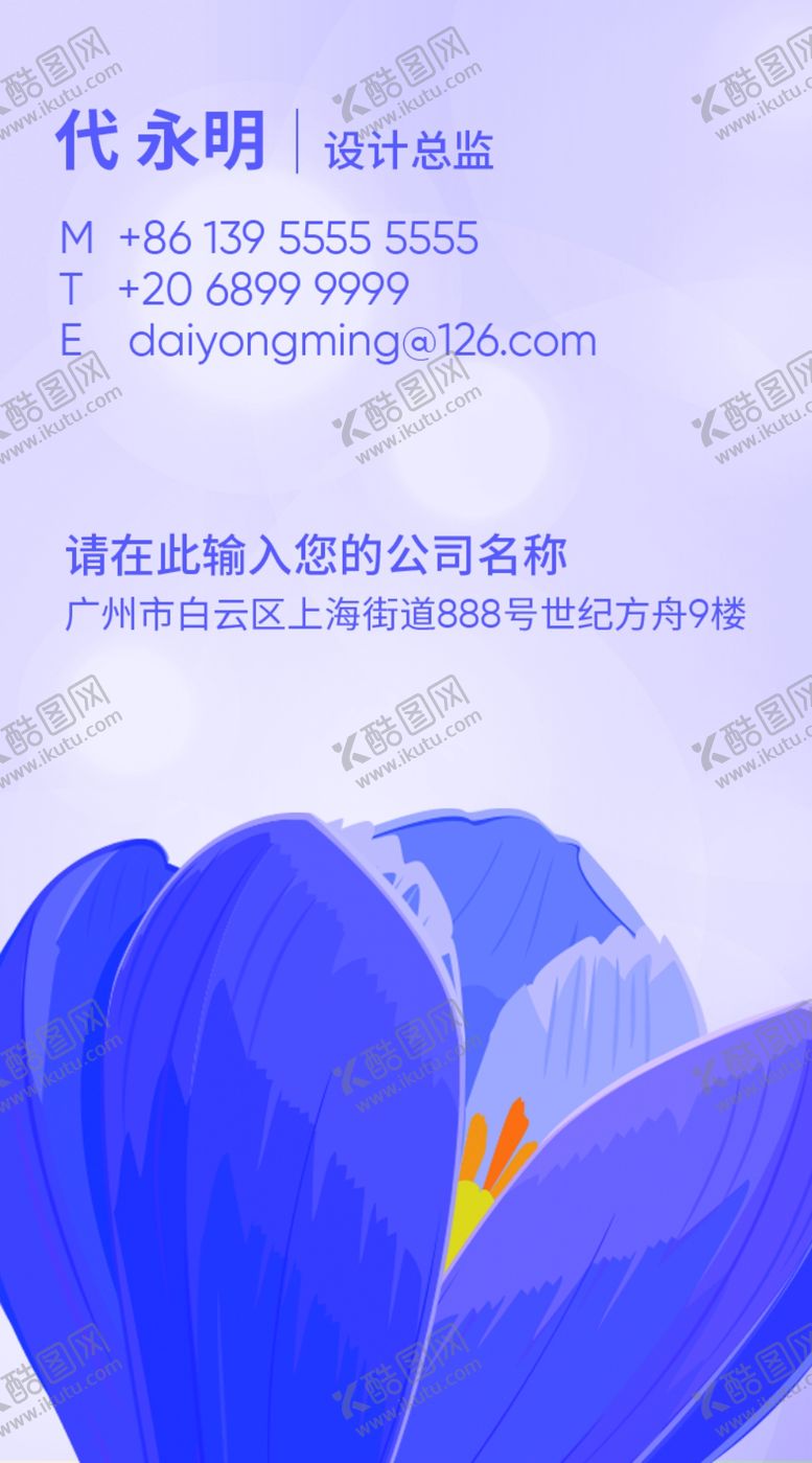 编号：24323409212250193651【酷图网】源文件下载-花名片