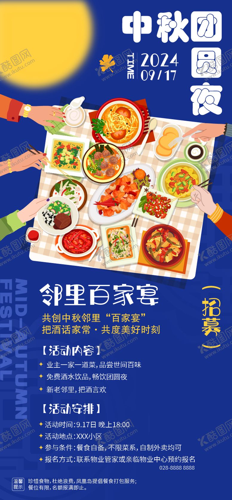 编号：11972209062152298957【酷图网】源文件下载-中秋团圆宴活动招募海报