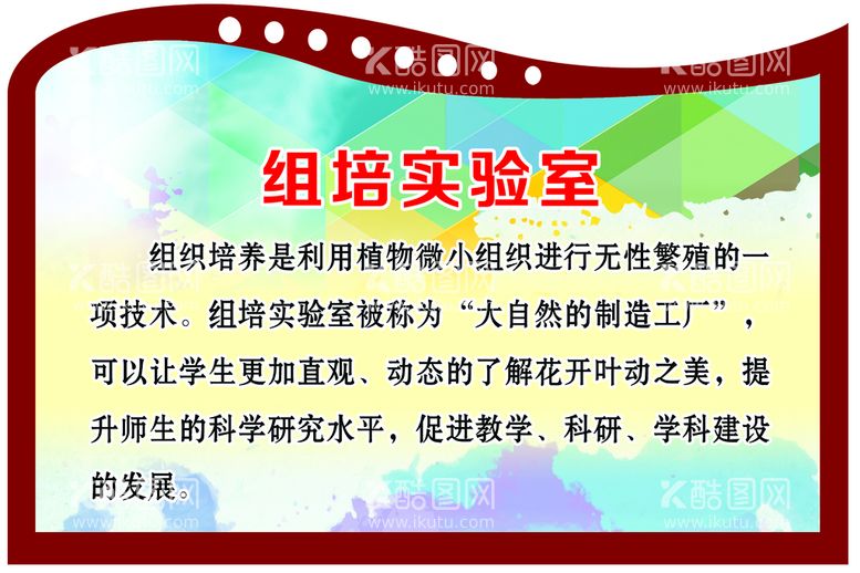 编号：86878911180828409818【酷图网】源文件下载-组培实验室制度造型