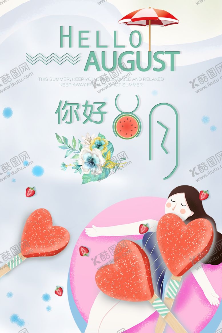 编号：36530409160922388833【酷图网】源文件下载-八月