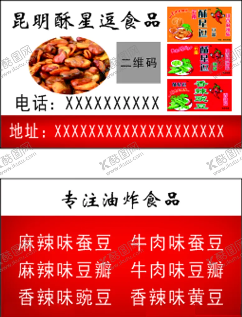 编号：98787306232118079118【酷图网】源文件下载-食品厂名片