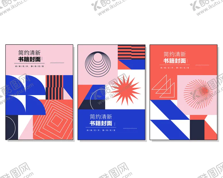编号：59668610270133373010【酷图网】源文件下载-创意组合封面 