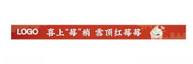 喜庆海报草莓奶茶横幅