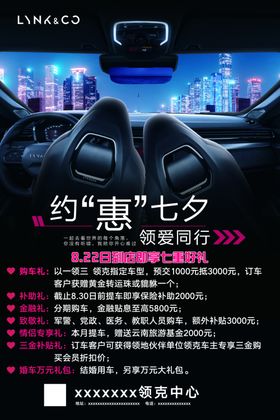 领克七夕海报