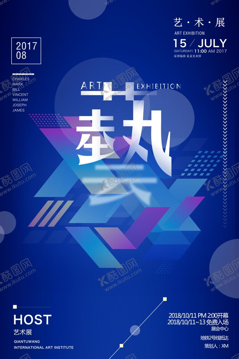 编号：22273707050102029237【酷图网】源文件下载-艺术节设计作品