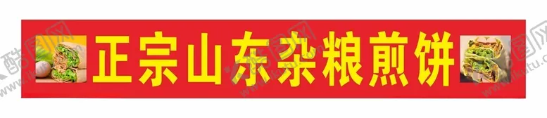 编号：43467902151157371701【酷图网】源文件下载-杂粮煎饼