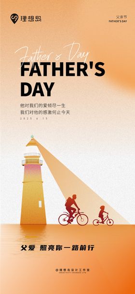 父亲节亲子父子 