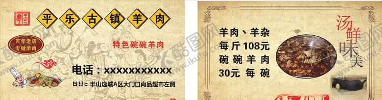 编号：54787110012145374418【酷图网】源文件下载-羊肉名片