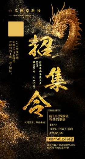 招募令