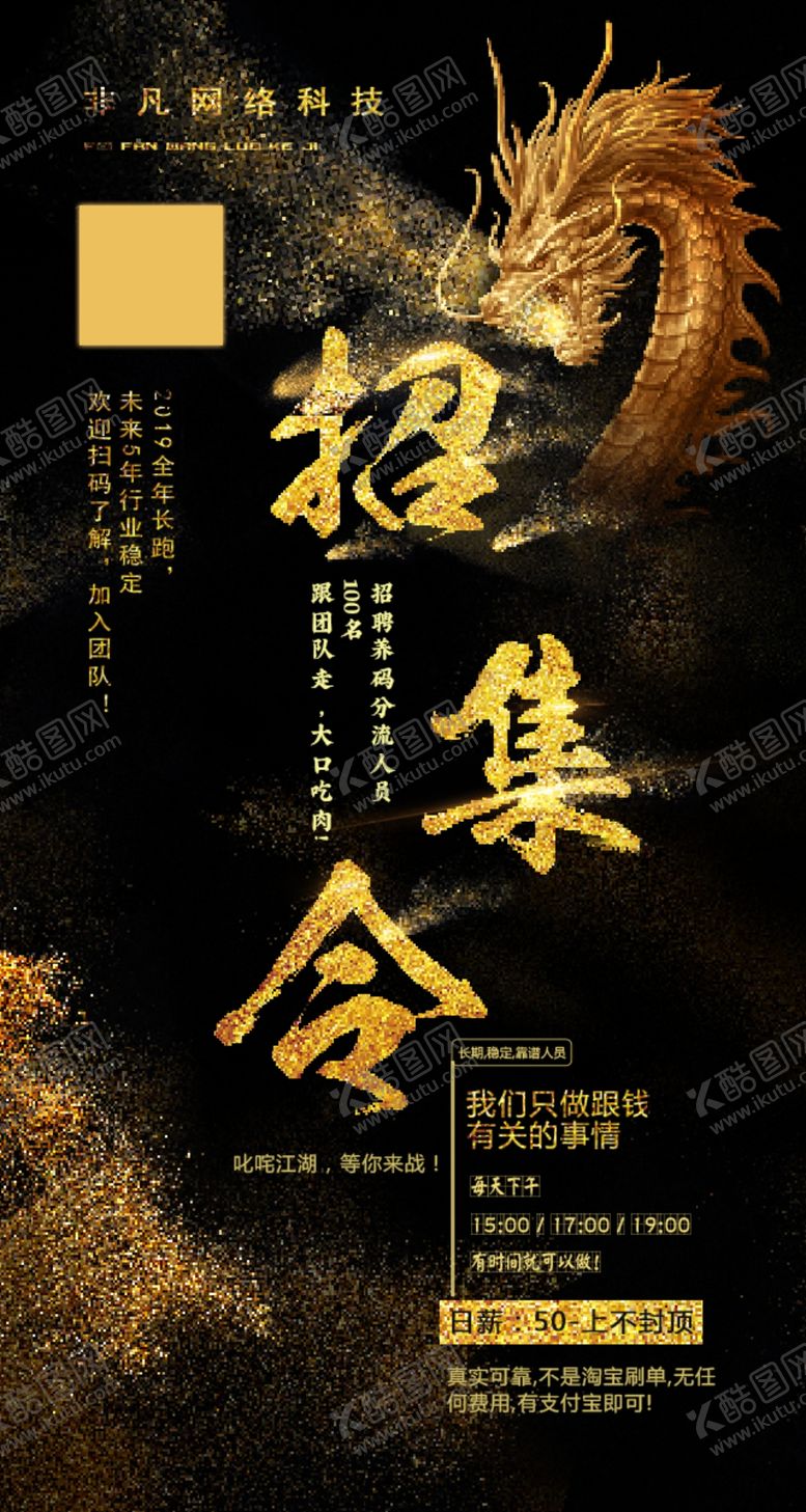 编号：47021305050640592433【酷图网】源文件下载-招募令