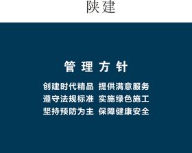 陕建七建集团危险源公示牌