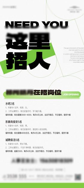 招聘系列海报单图