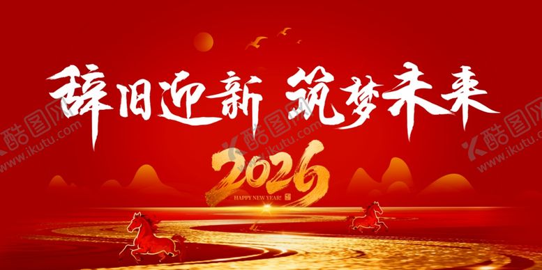 编号：69151904091753202635【酷图网】源文件下载-马年年会主KV红色背景