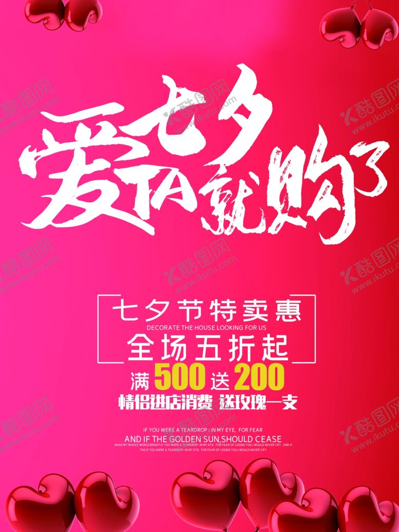 编号：54245909281049004667【酷图网】源文件下载-七夕海报