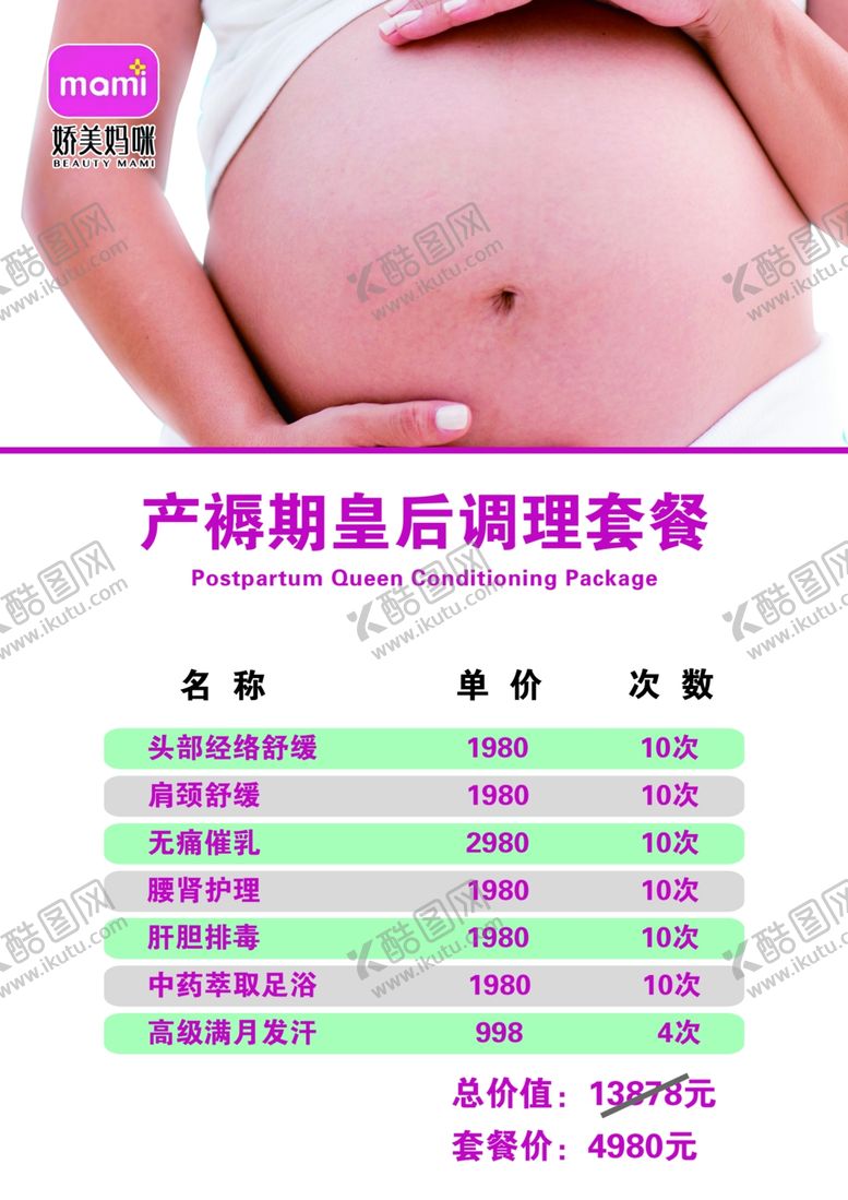 编号：57171705100249458901【酷图网】源文件下载-产褥护理