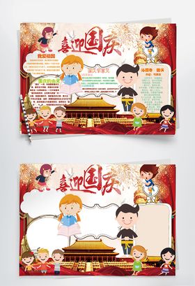 国庆节手抄报