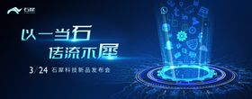 科技发布会主KV