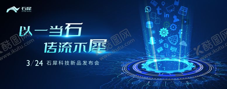 编号：24852606151902124275【酷图网】源文件下载-科技发布会主KV