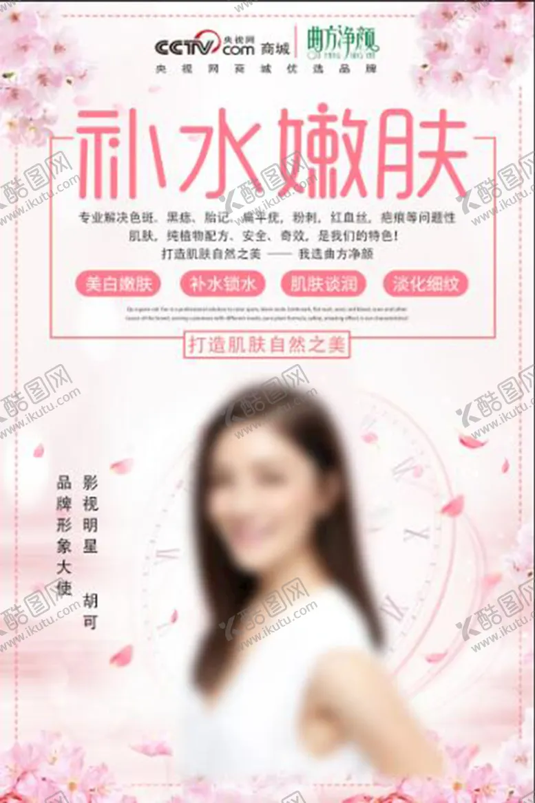 编号：69842709142307425097【酷图网】源文件下载-曲方净颜皮肤管理海报