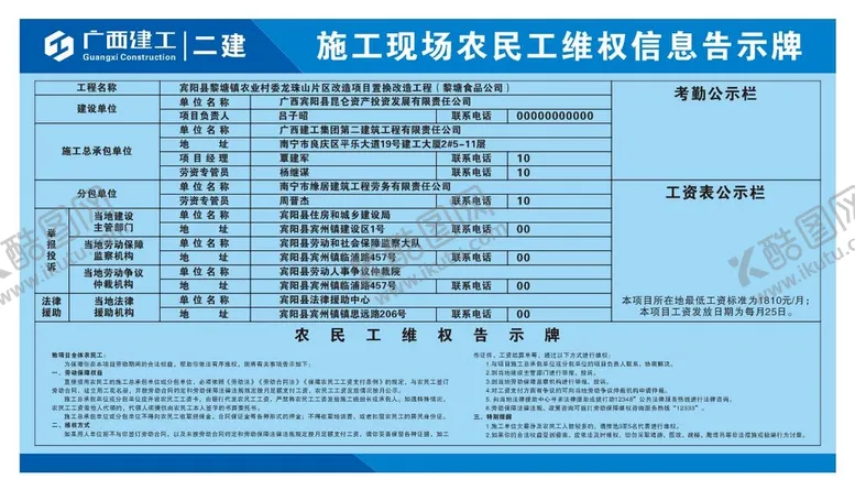 编号：51360209211705368273【酷图网】源文件下载-施工现场农民工维权信息告示牌