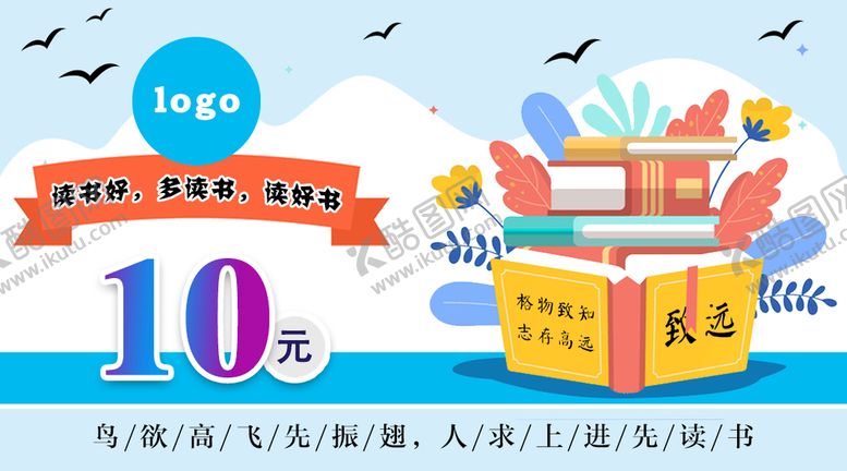 编号：61347009260157313107【酷图网】源文件下载-读书币