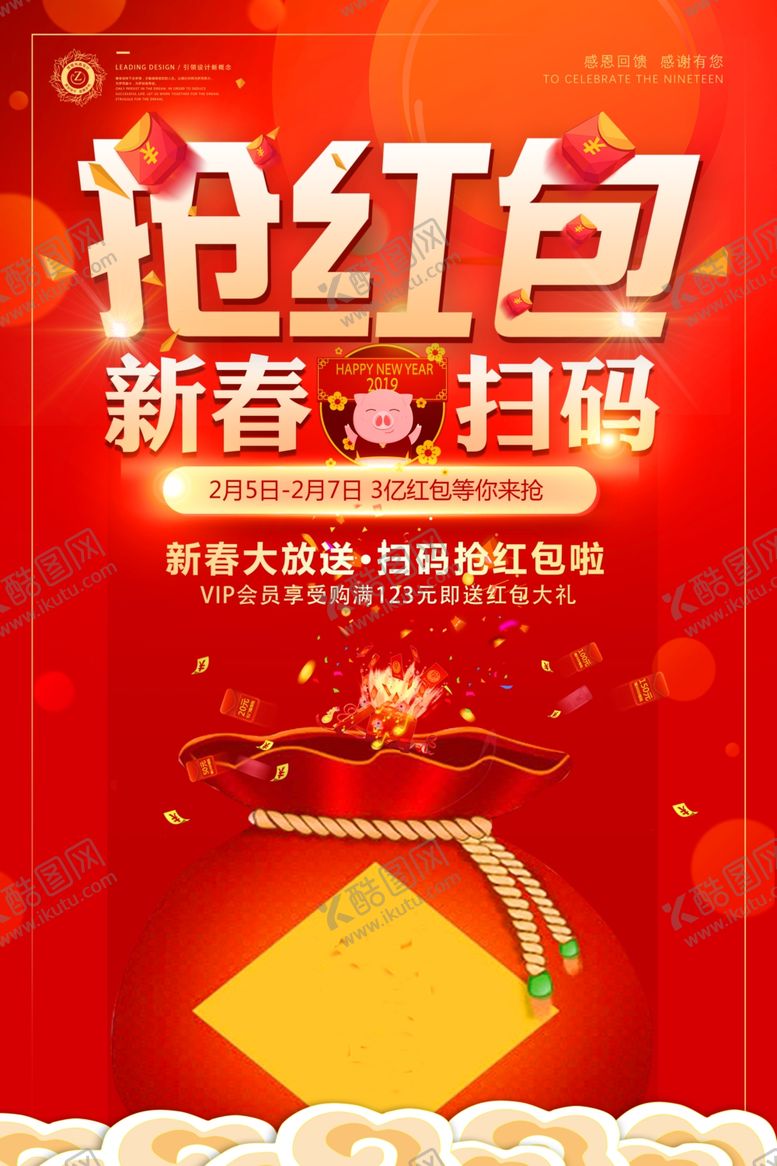 编号：20542910011653594597【酷图网】源文件下载-抢红包